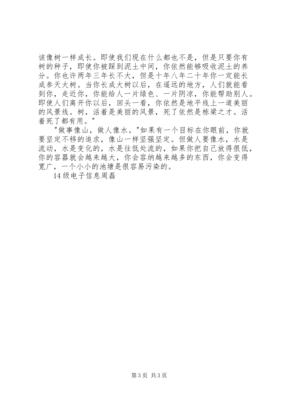 读《在绝望中寻找希望》有感_第3页