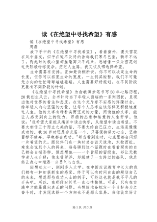 读《在绝望中寻找希望》有感