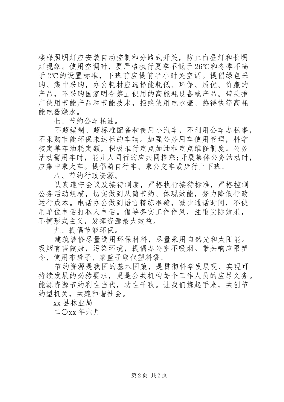 公共机构节能环保倡议书范本_第2页