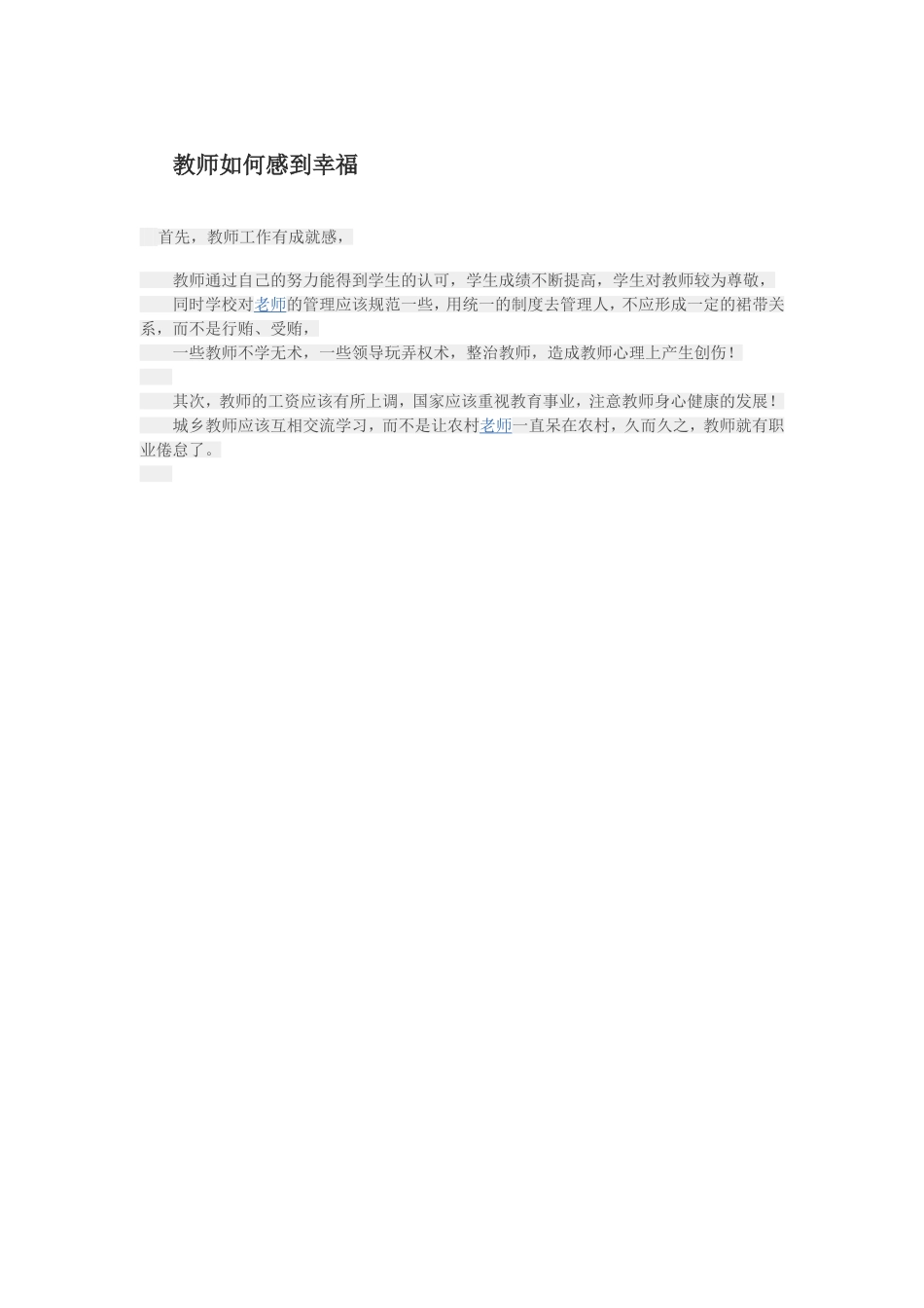 教师如何感到幸福_第1页