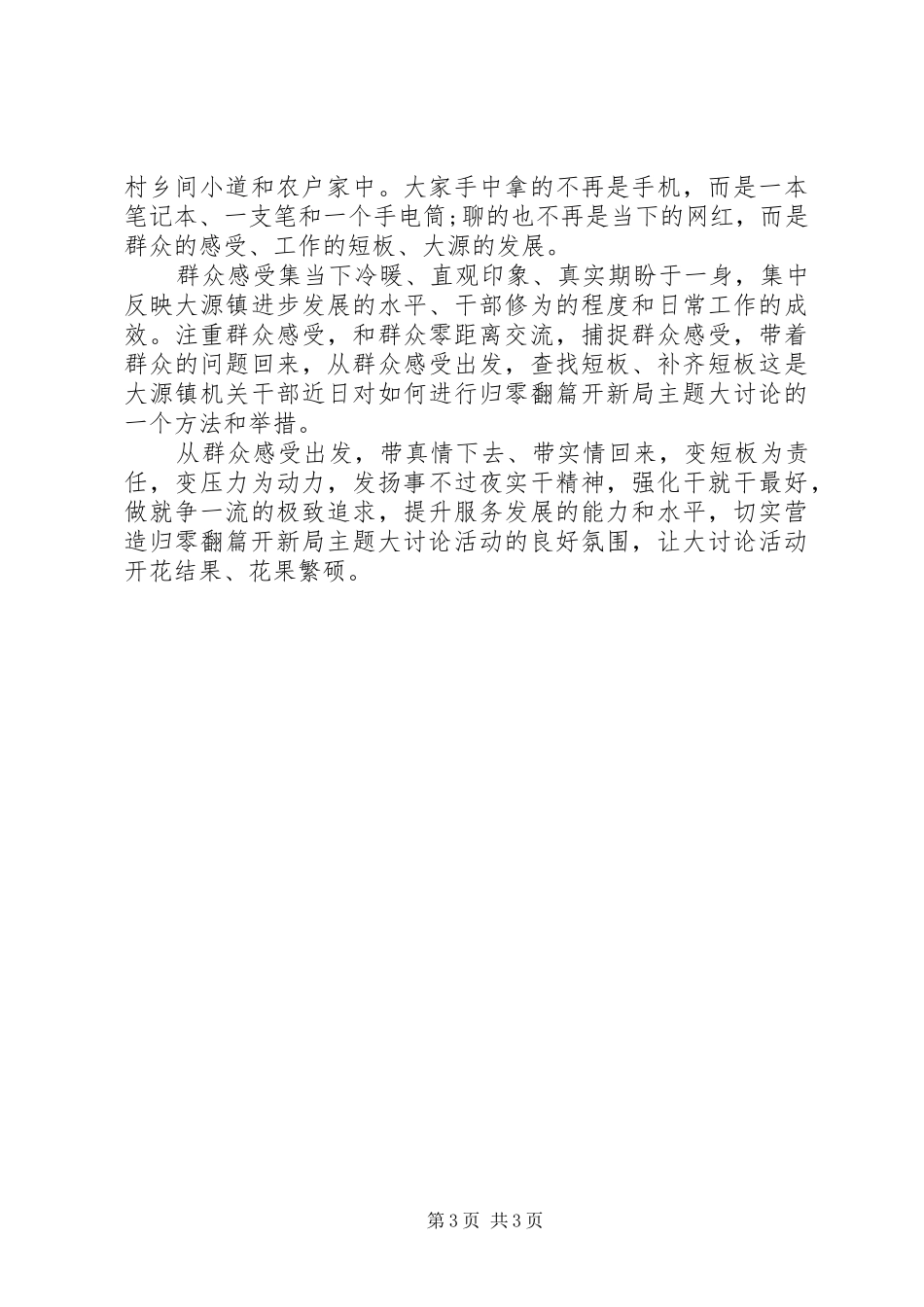 归零翻篇体会心得3篇_第3页