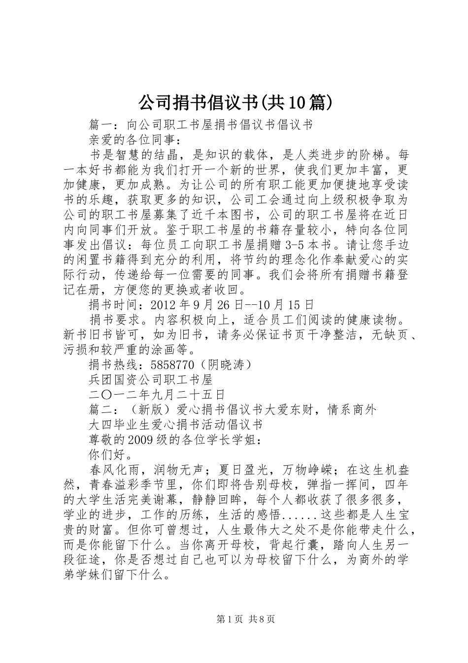 公司捐书倡议书(共10篇)_第1页