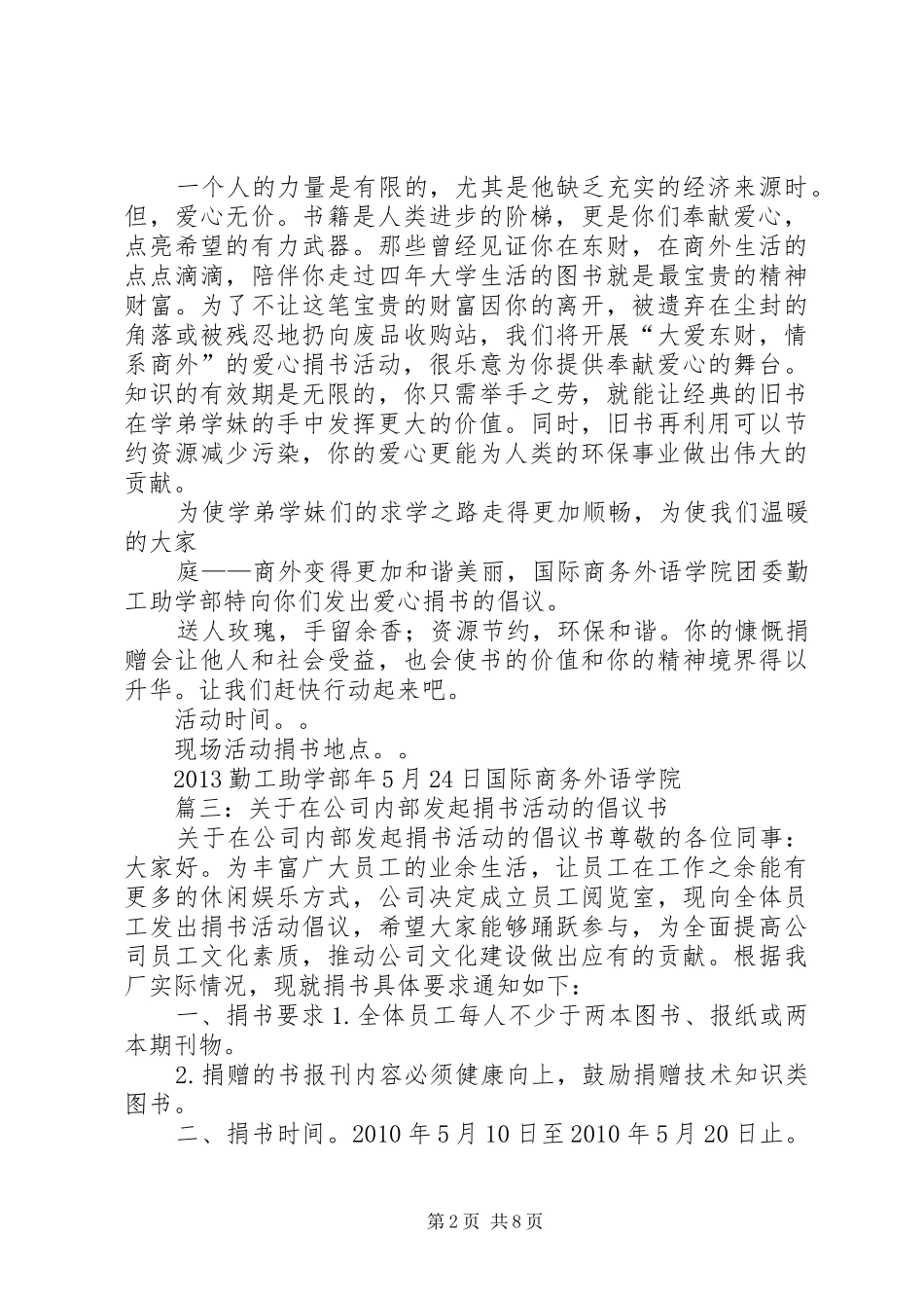 公司捐书倡议书(共10篇)_第2页