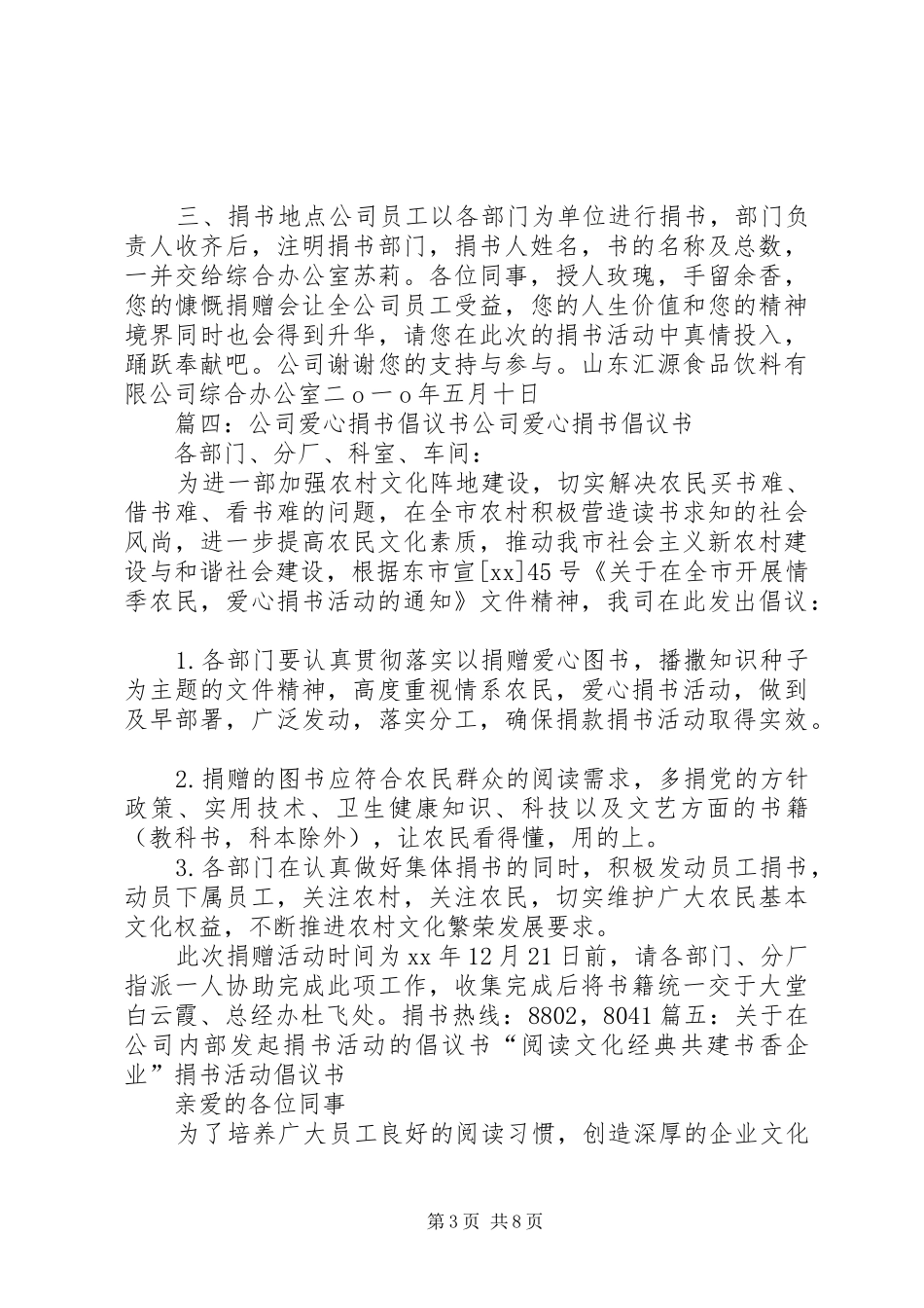公司捐书倡议书(共10篇)_第3页