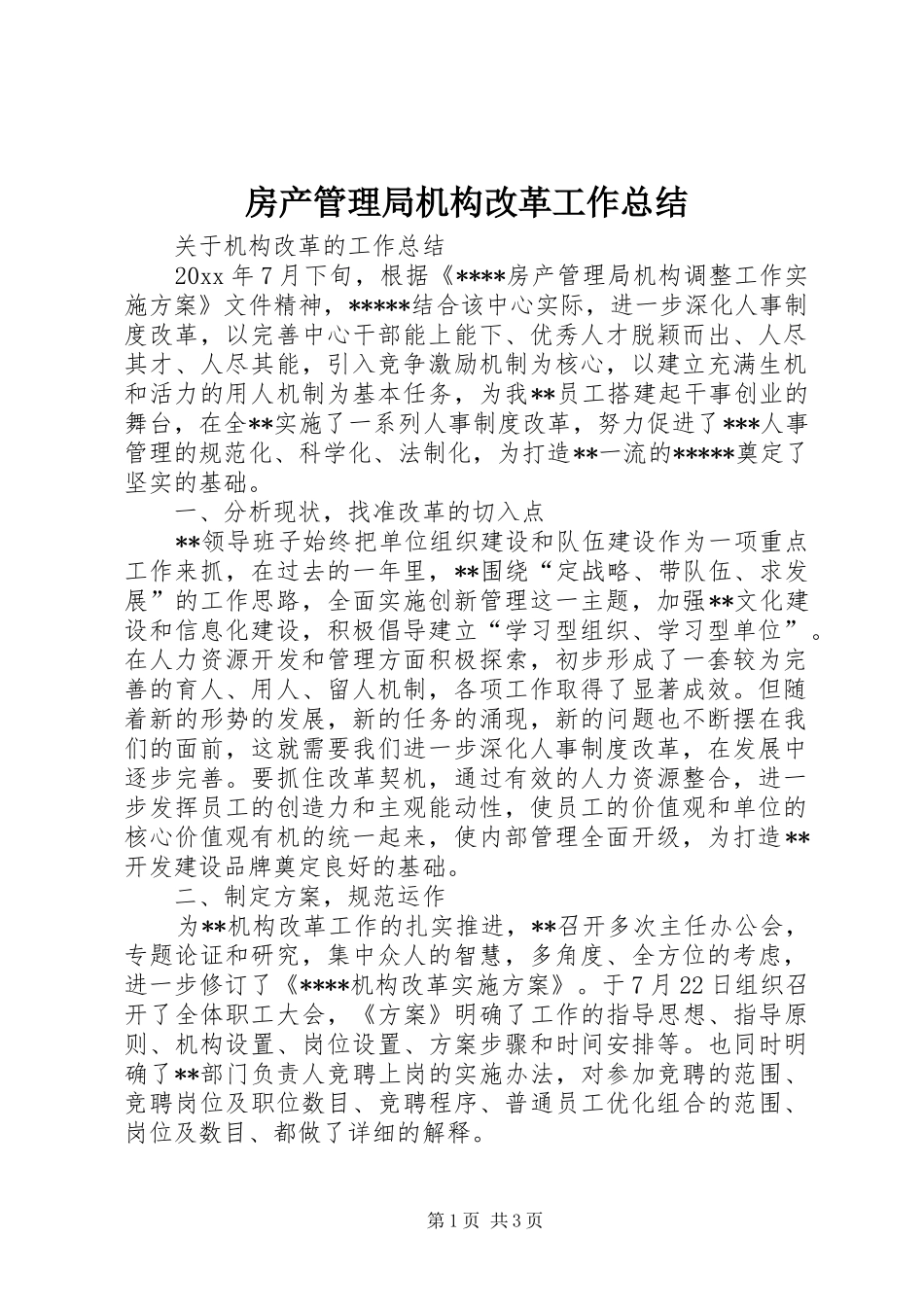 房产管理局机构改革工作总结 _第1页