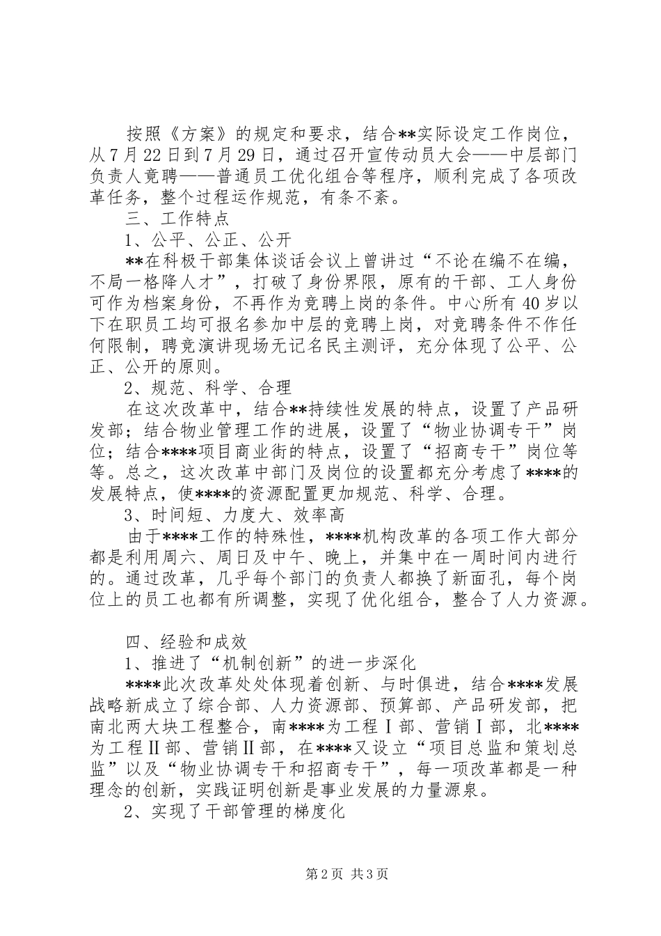 房产管理局机构改革工作总结 _第2页