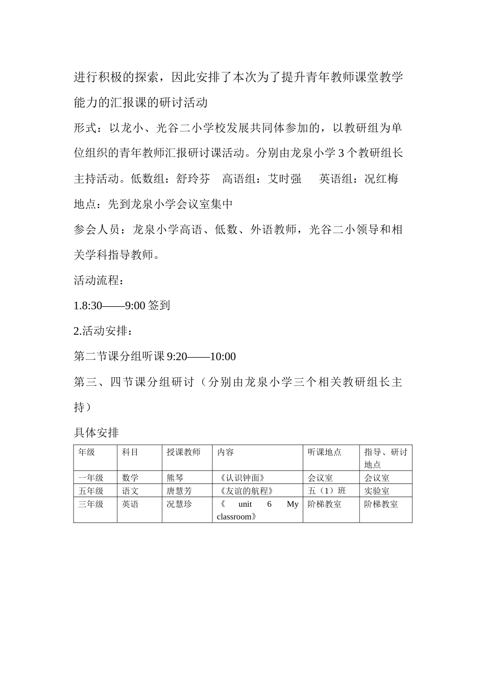 提升青年教师的课堂教学能力教学展示研讨会_第2页