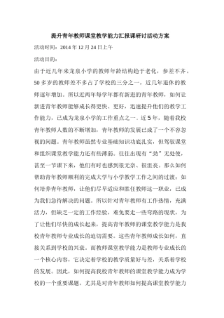 提升青年教师的课堂教学能力教学展示研讨会