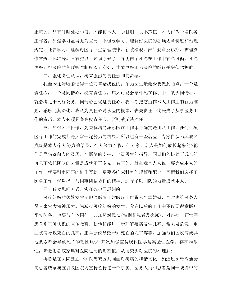 医院岗前培训个人参考心得体会5篇 _第3页