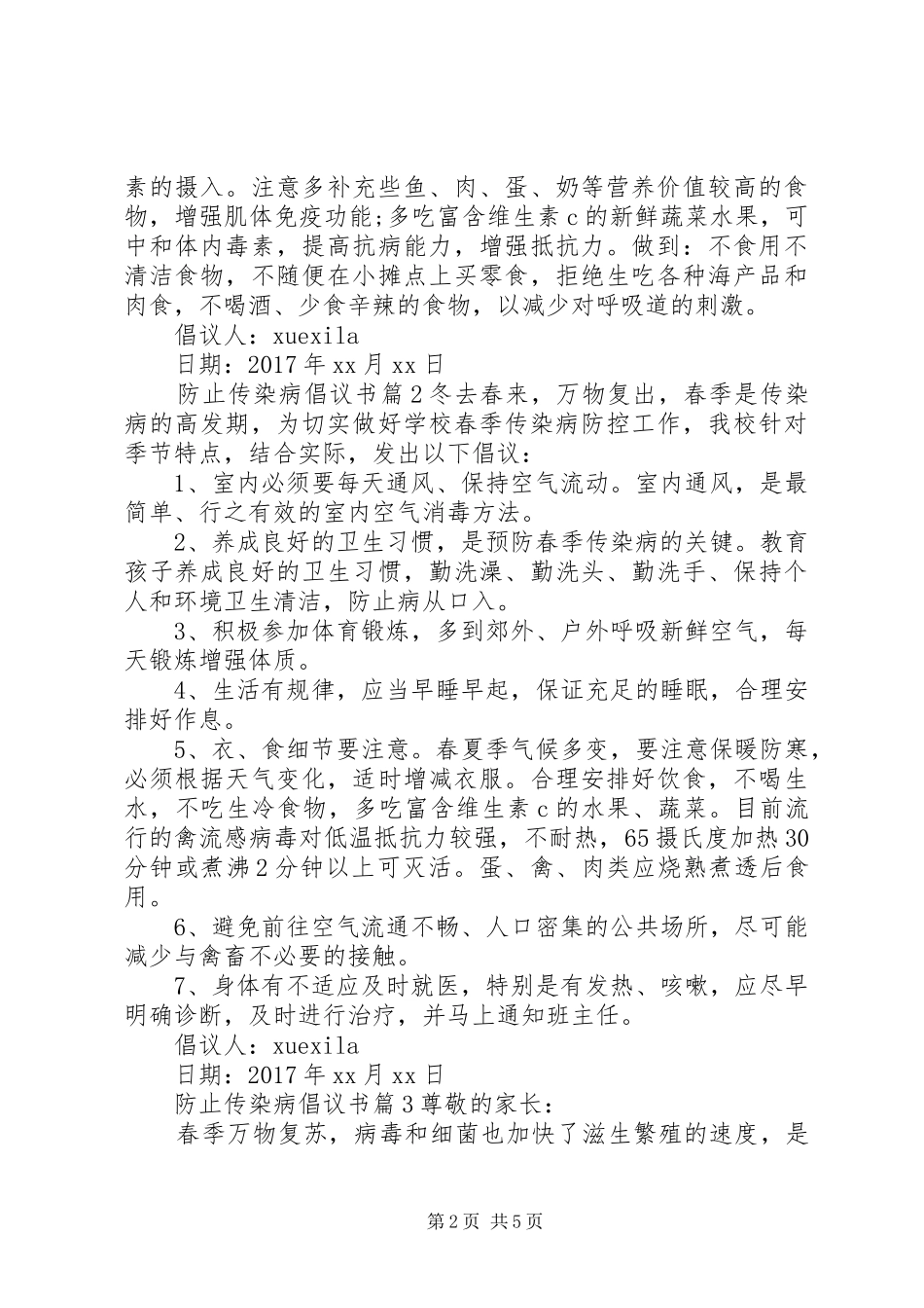 防止传染病倡议书_第2页