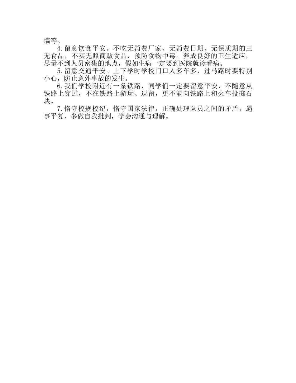 广播稿防校园踩踏事件参考发言稿 _第3页