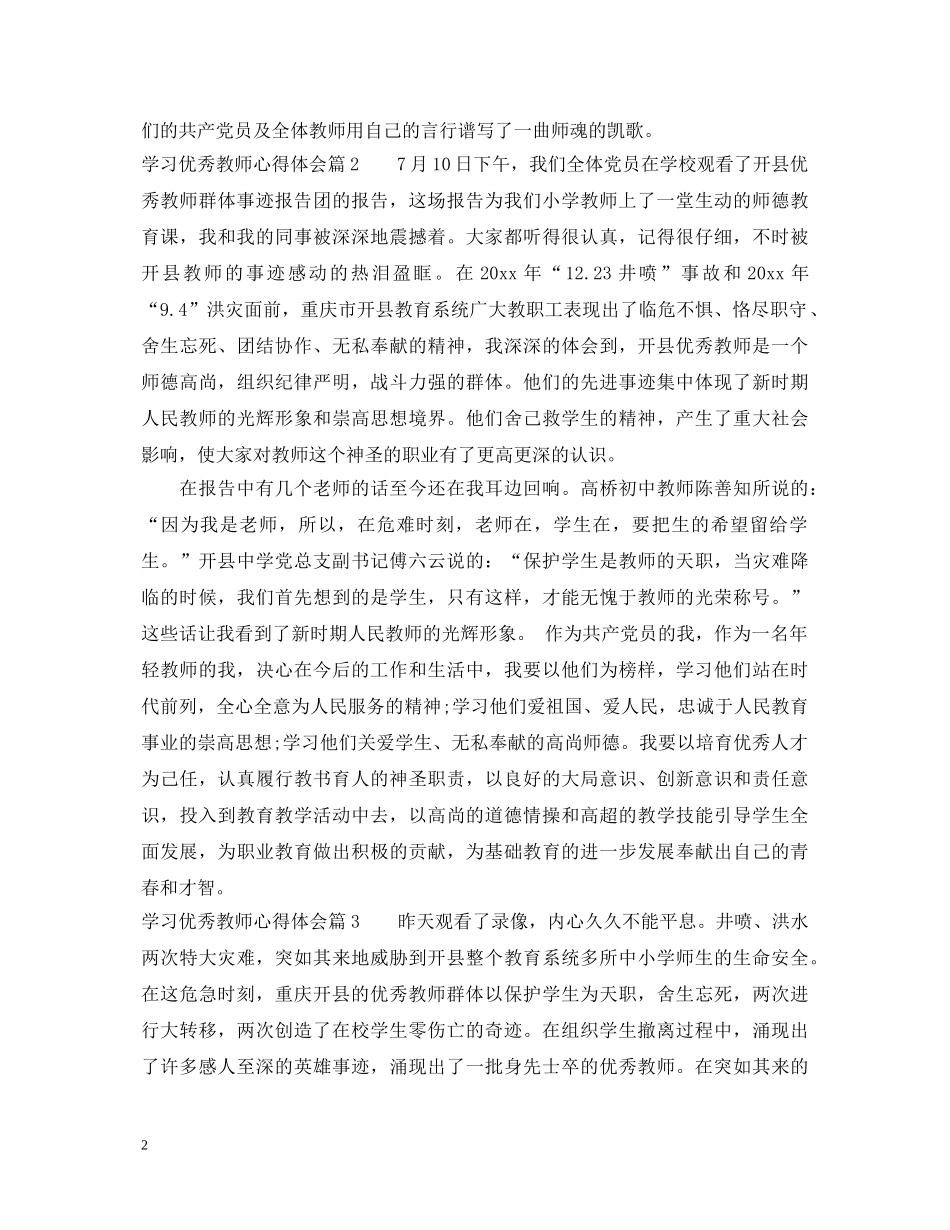 关于学习优秀教师的心得体会 _第2页