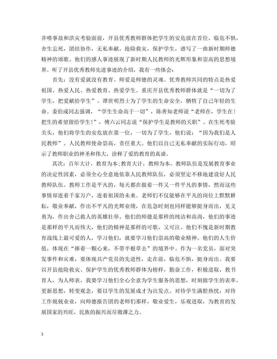 关于学习优秀教师的心得体会 _第3页