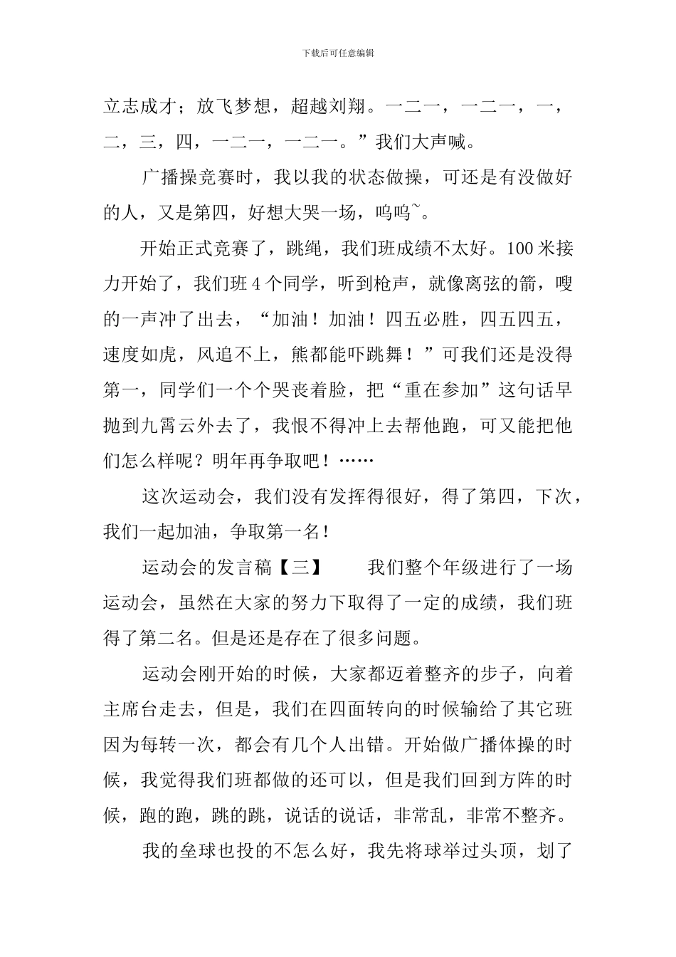 运动会的发言稿_第2页