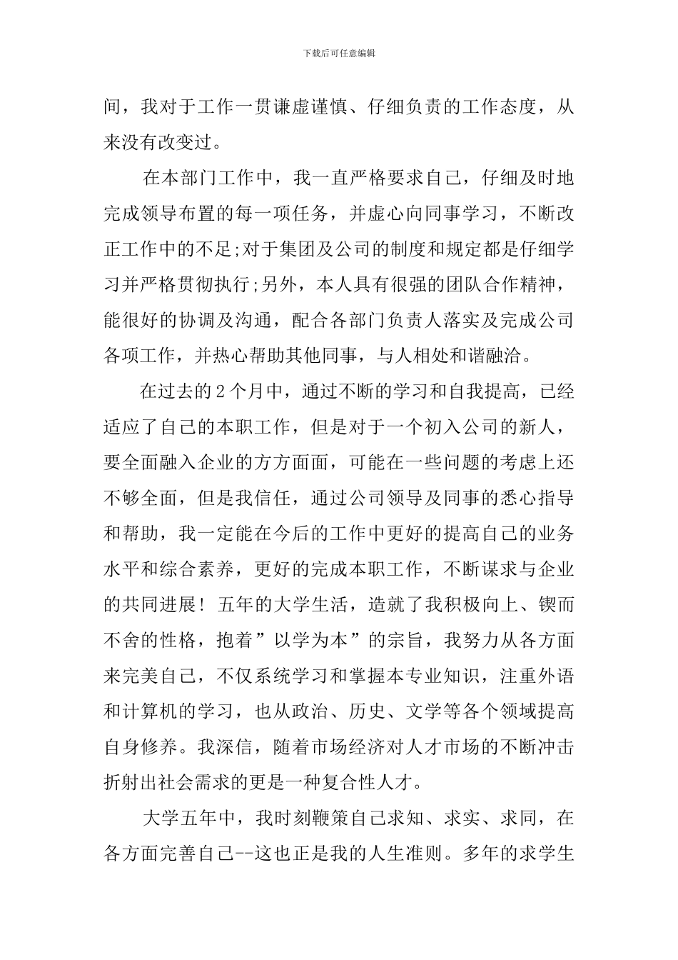 应届生公司实习自我鉴定_第2页