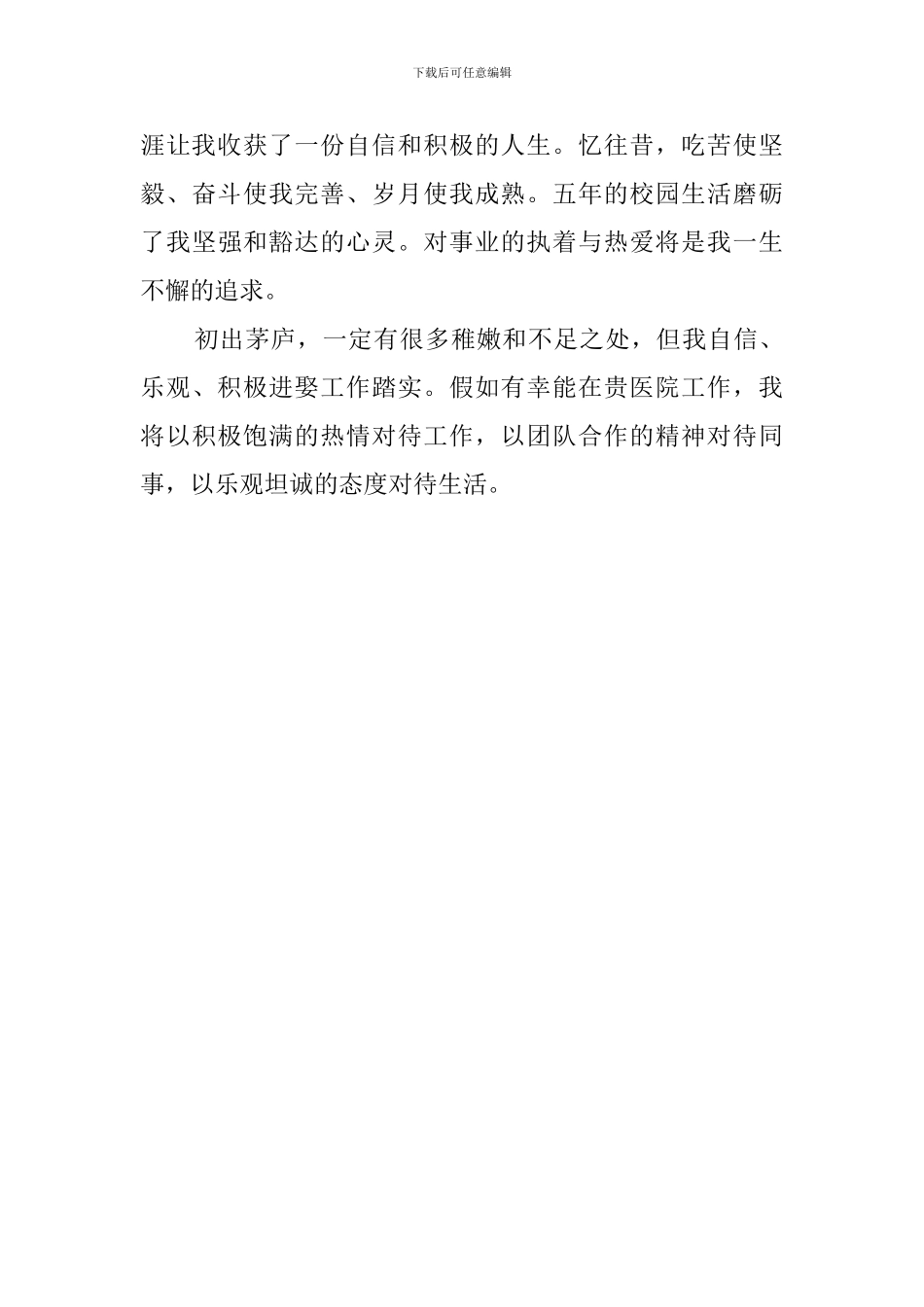 应届生公司实习自我鉴定_第3页