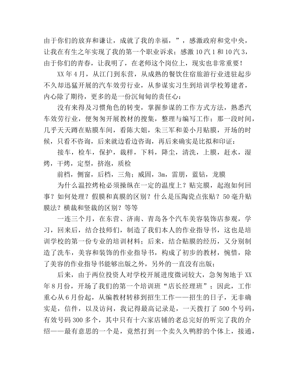 外聘教师年个人总结与年参考计划 _第2页