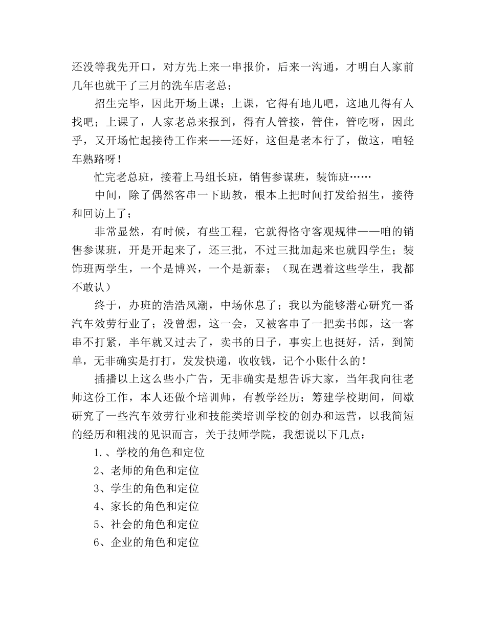 外聘教师年个人总结与年参考计划 _第3页