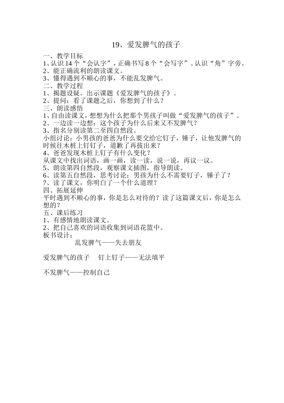爱发脾气的孩子_第1页