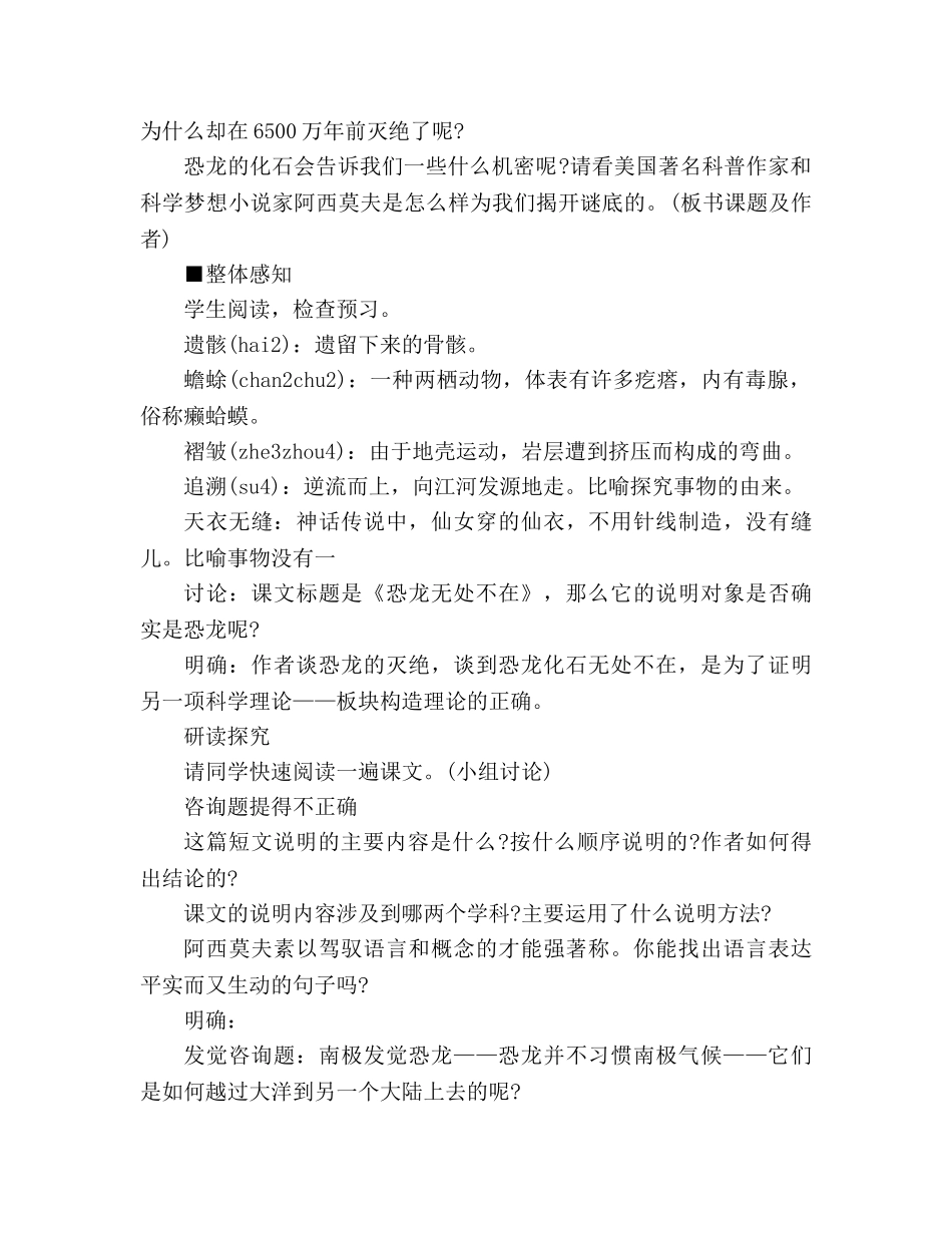 教案人教版八年级语文《阿西莫夫短文两篇》1 _第2页