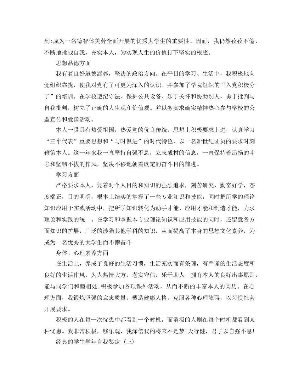 借鉴的学生学年自我鉴定参考范文五篇 _第2页