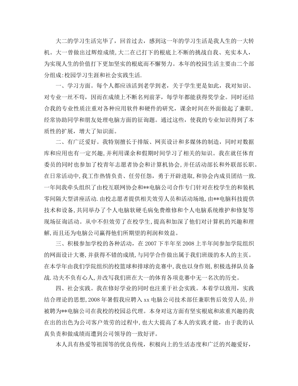 借鉴的学生学年自我鉴定参考范文五篇 _第3页