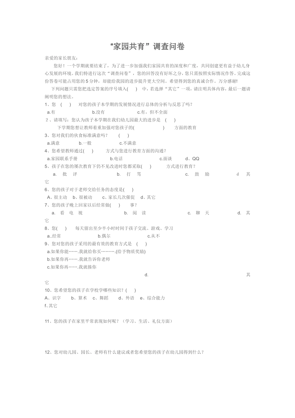 家园共育 (2)_第1页