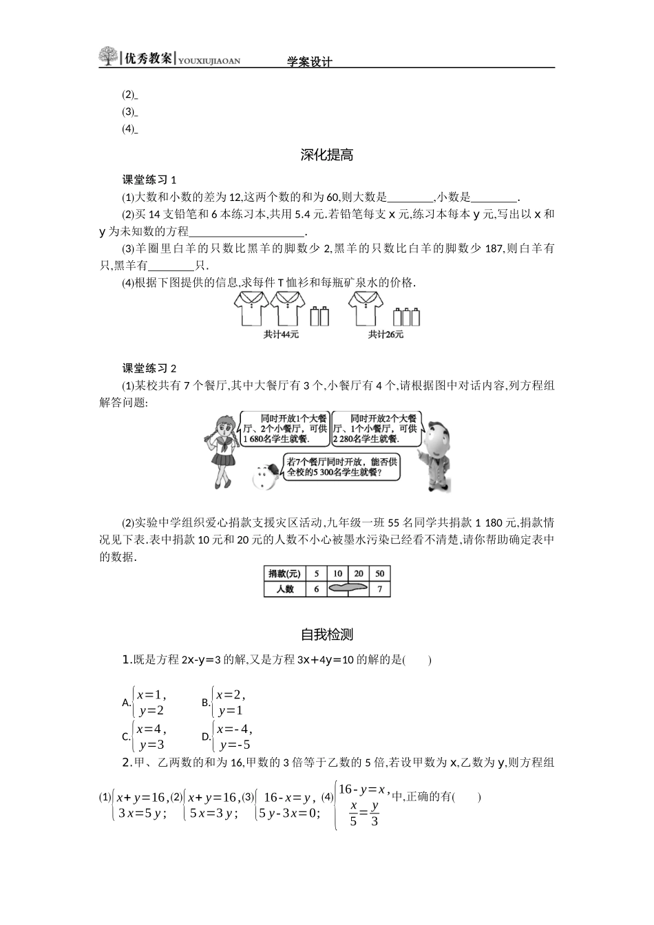 83学案设计第1课时_第2页