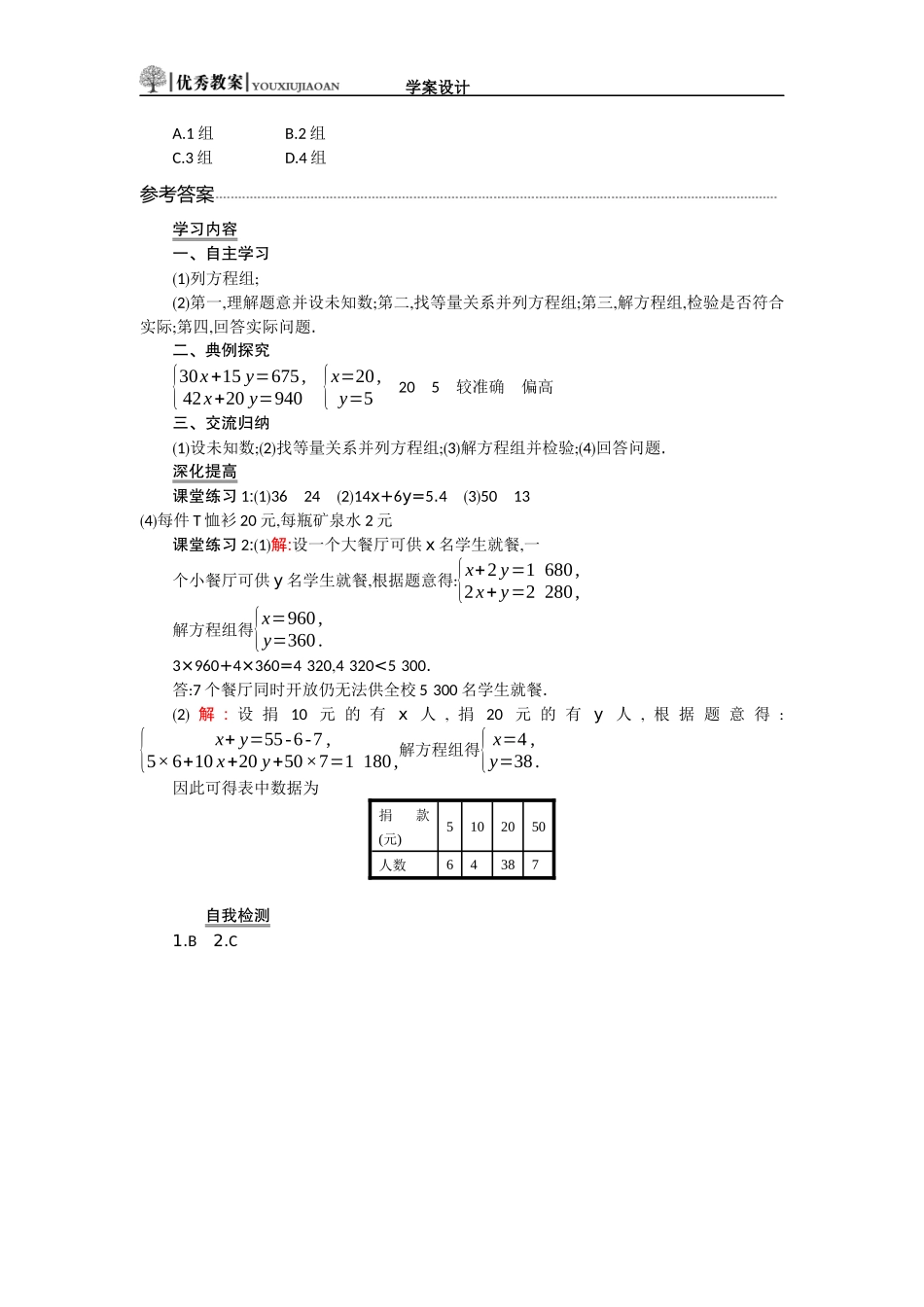 83学案设计第1课时_第3页