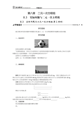 83学案设计第1课时