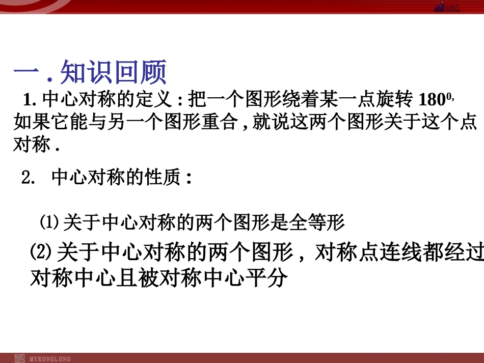 2322中心对称图形2_第2页