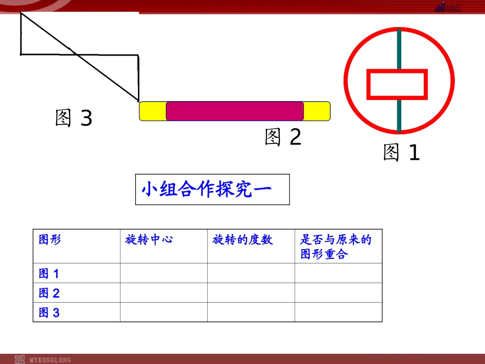 2322中心对称图形2_第3页