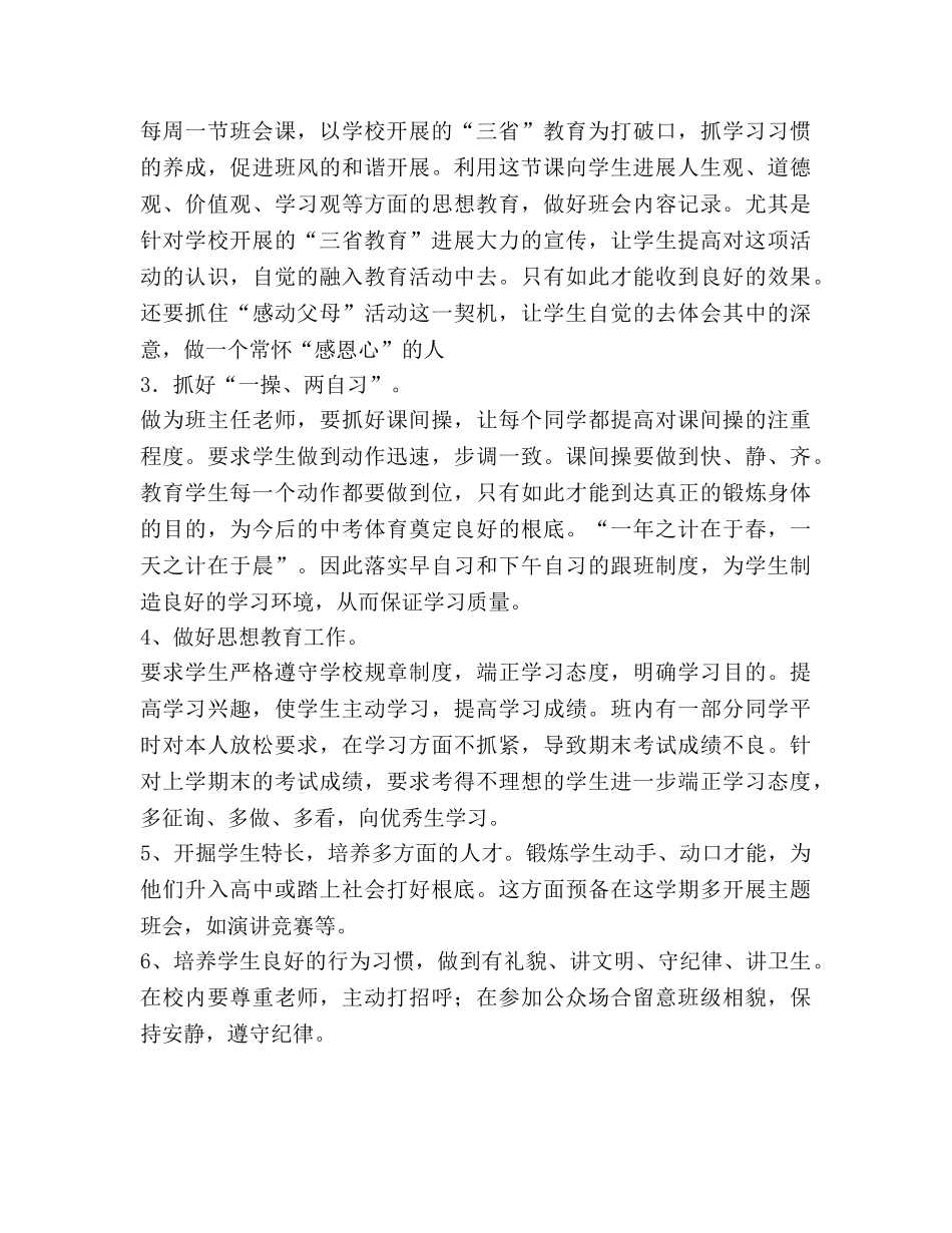 八年级第一学期班务工作参考计划 _第2页