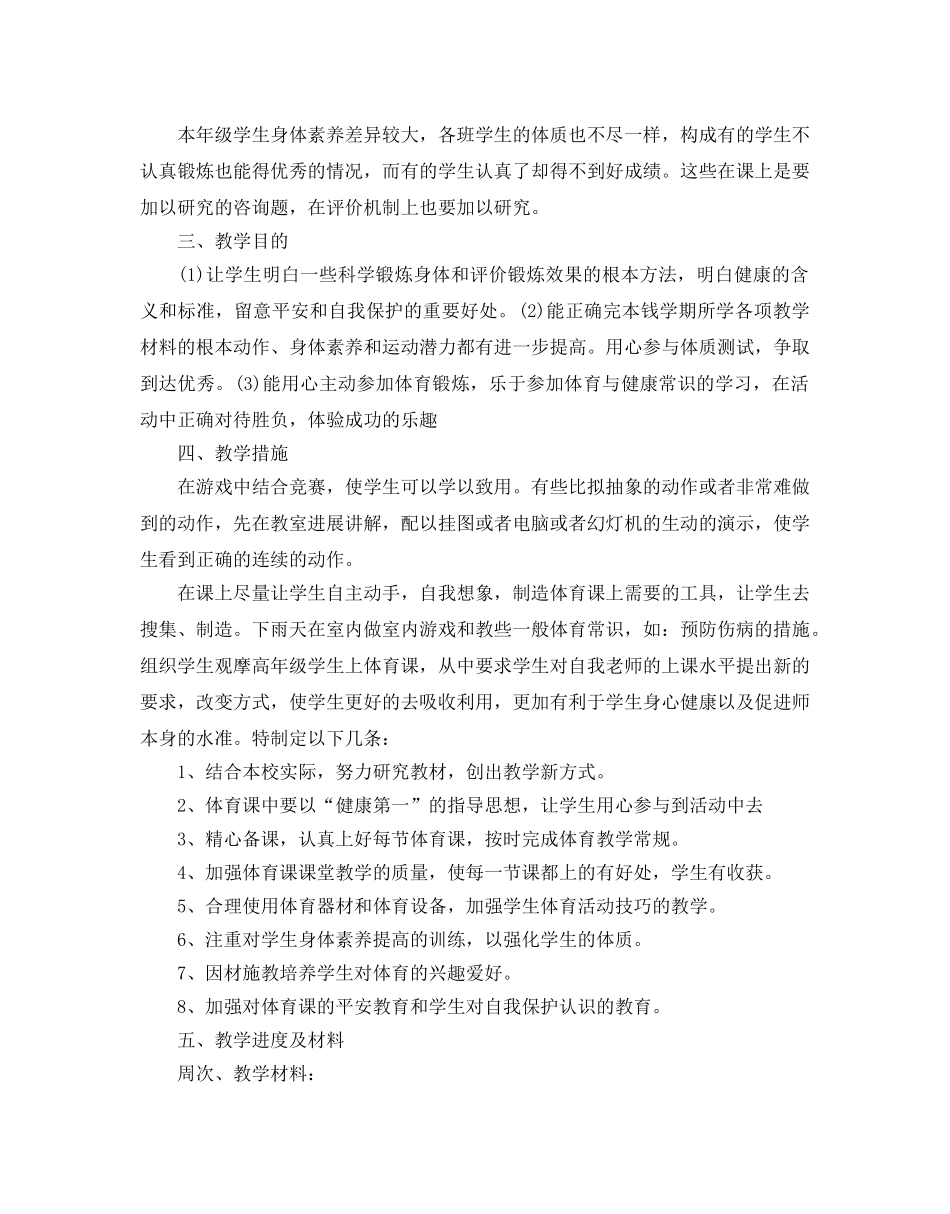 小学六年级体育教学参考计划 _第3页