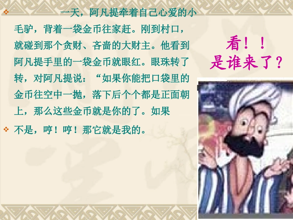 可能性课件马廷杰_第1页