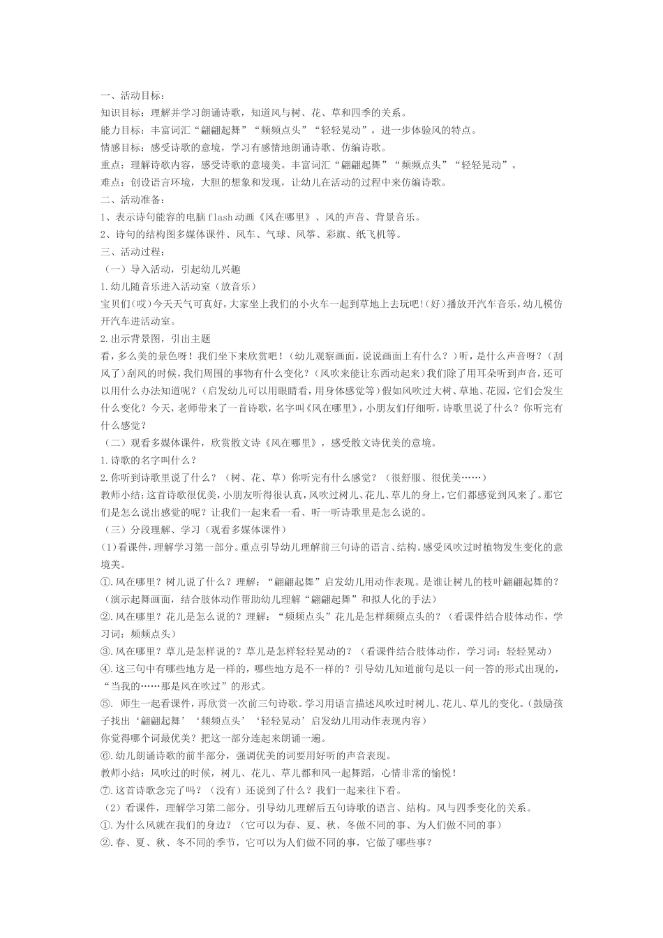 教育资源：大班教案《风在哪里》_第1页
