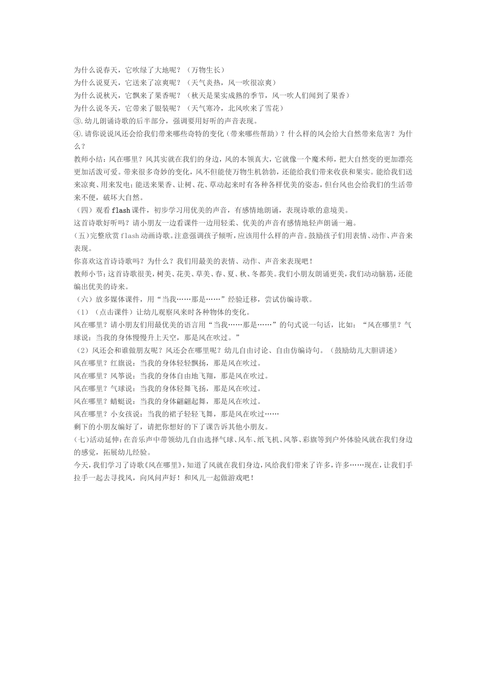 教育资源：大班教案《风在哪里》_第2页