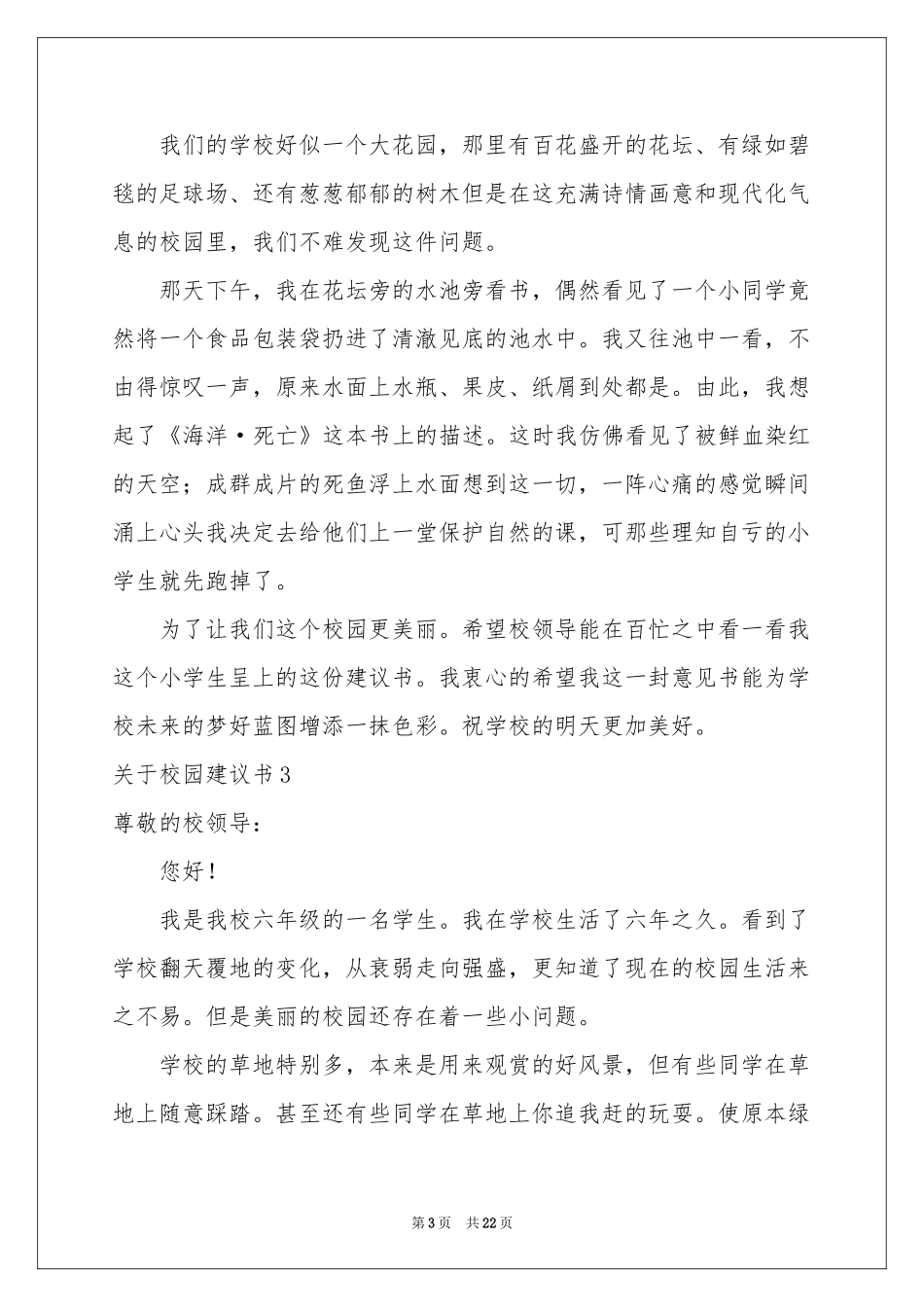 关于校园建议书_第3页