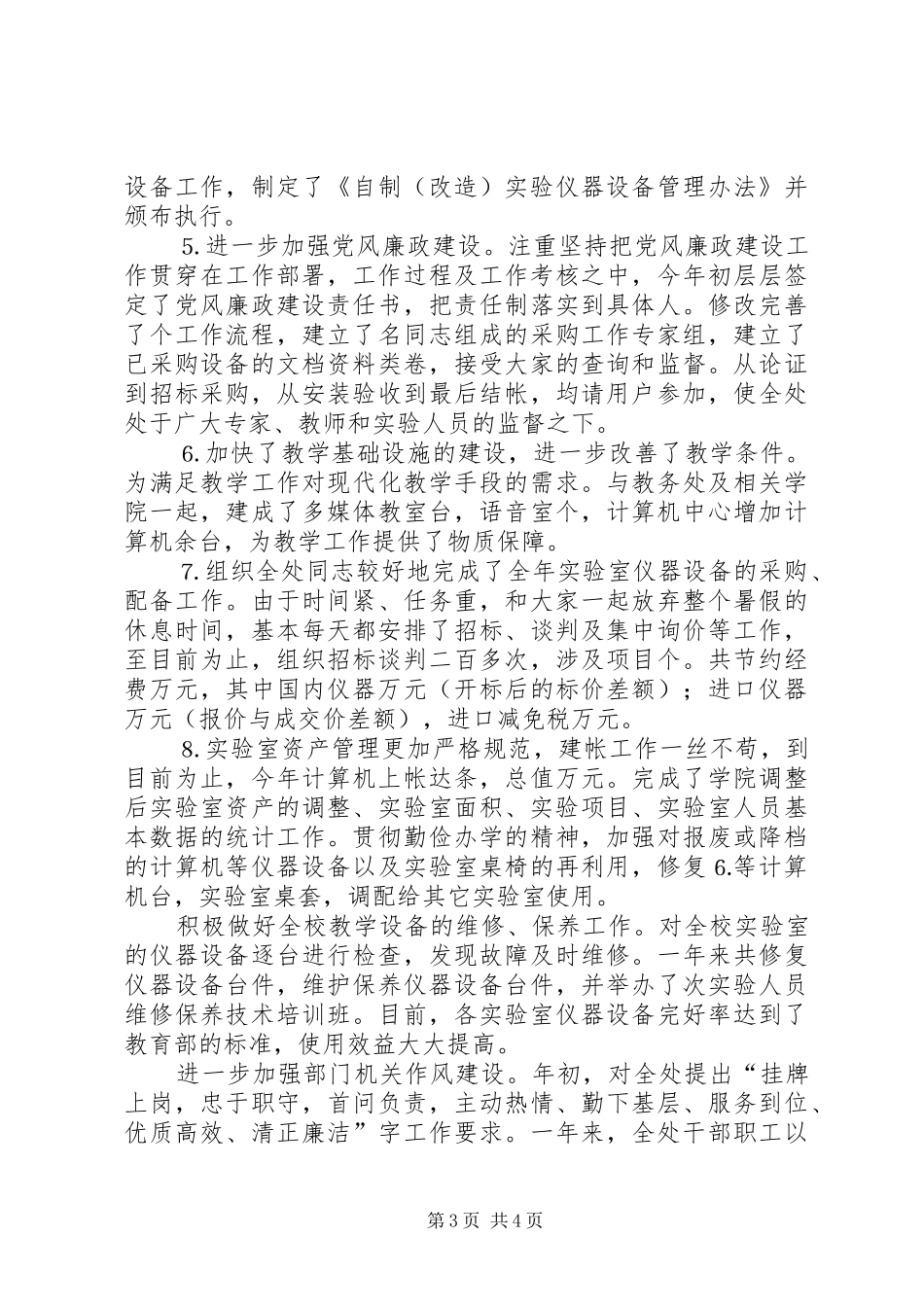 个人工作总结基础设施 _第3页