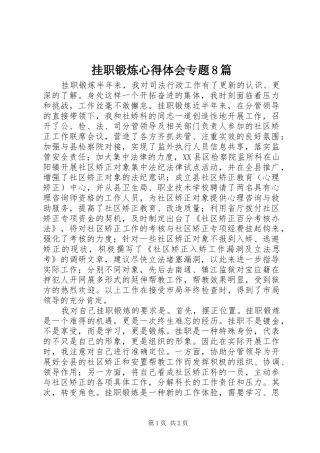 挂职锻炼体会心得专题8篇