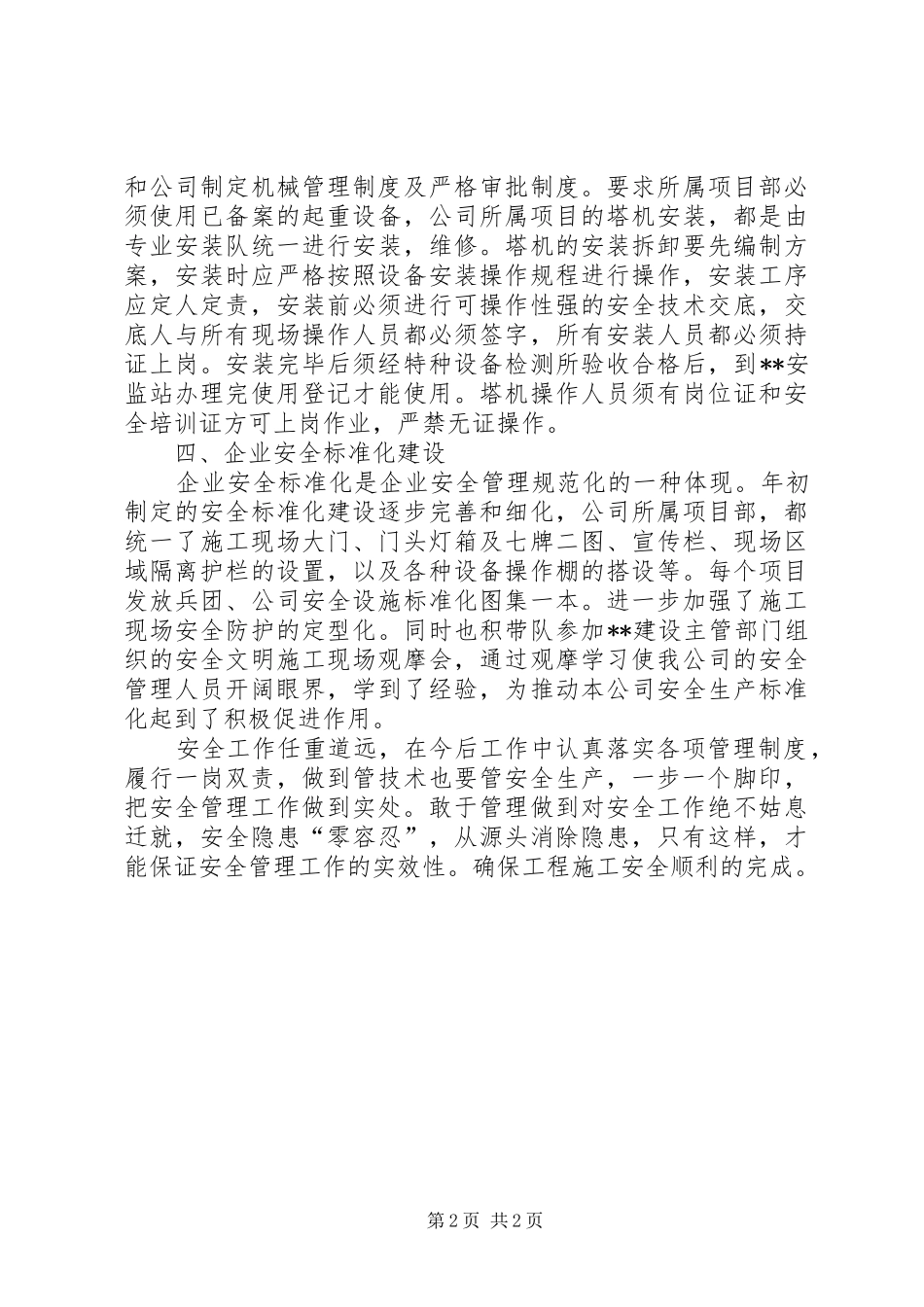 关于“一岗双责”工作情况总结 _第2页