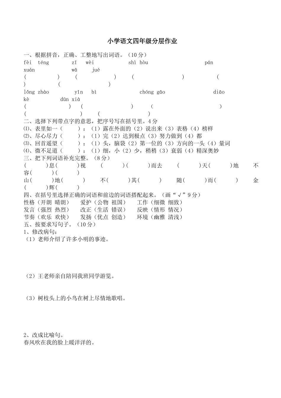小学语文四年级分层作业_第1页