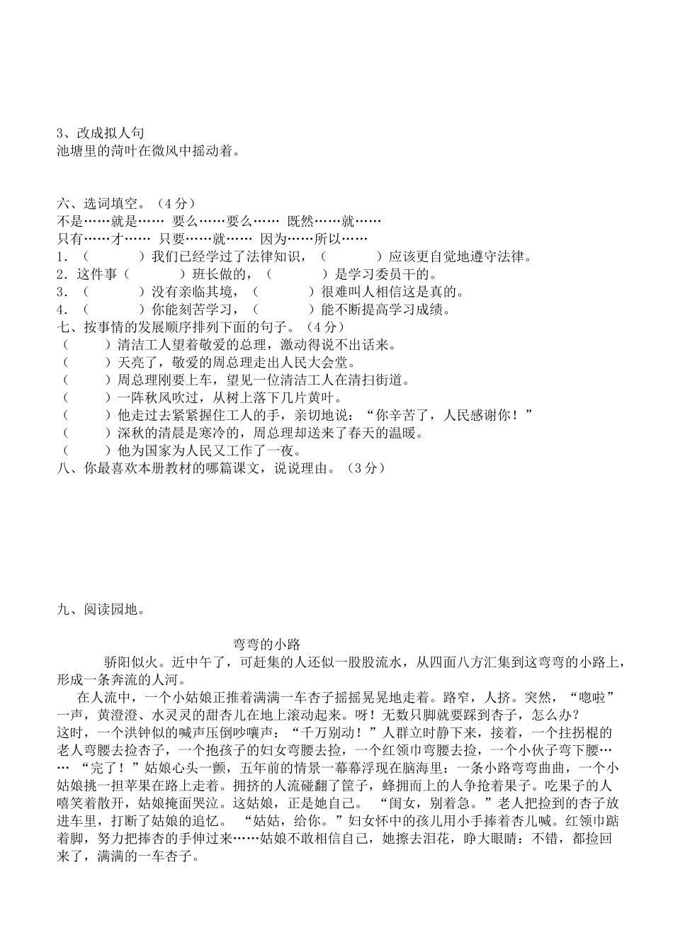 小学语文四年级分层作业_第2页