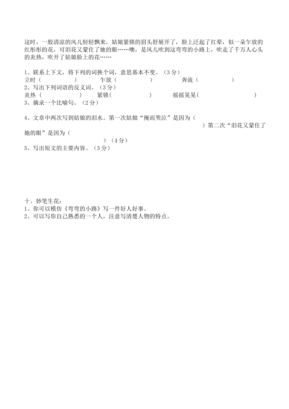 小学语文四年级分层作业_第3页