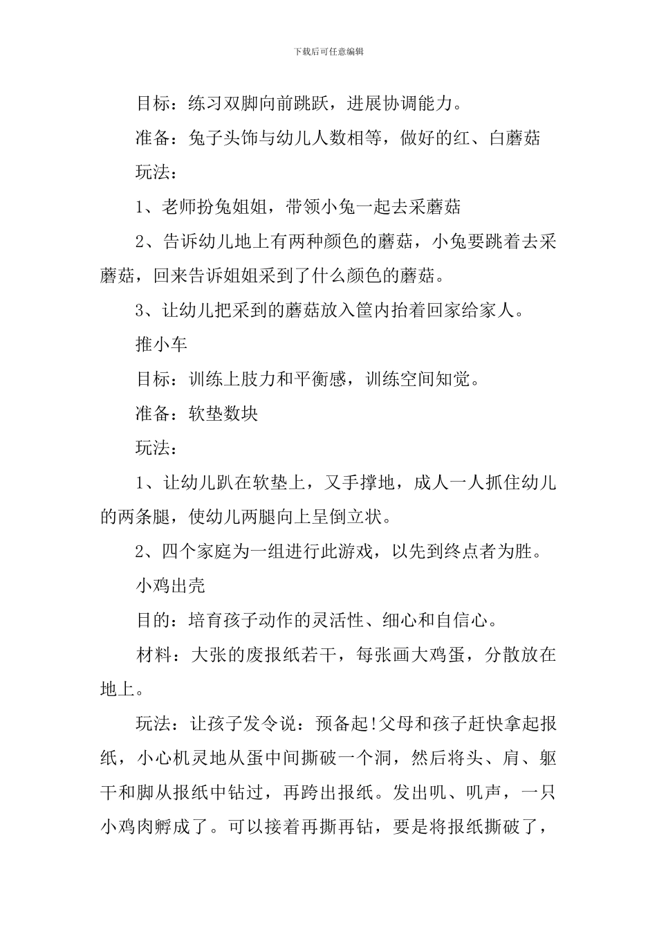 主题亲子活动方案_第3页