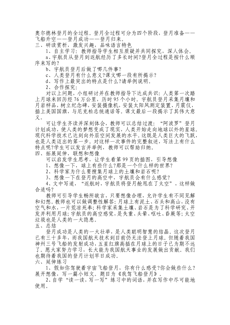 《月亮上的足迹》教学设计_第2页