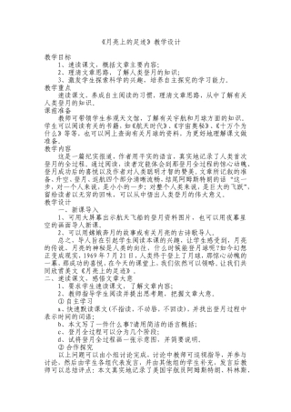 《月亮上的足迹》教学设计