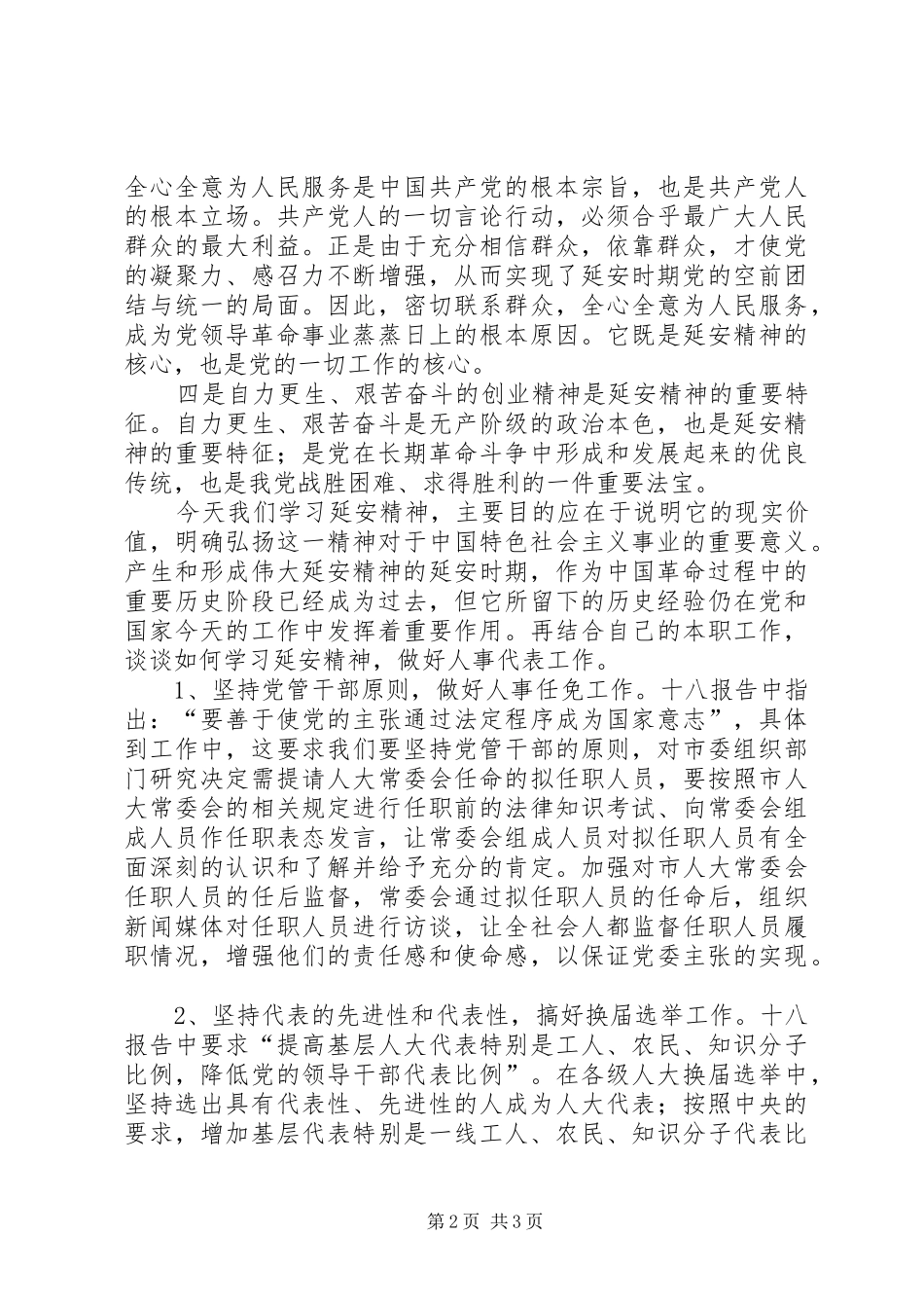 端正工作作风,努力做好本职工作学习十八大精神体会心得_第2页