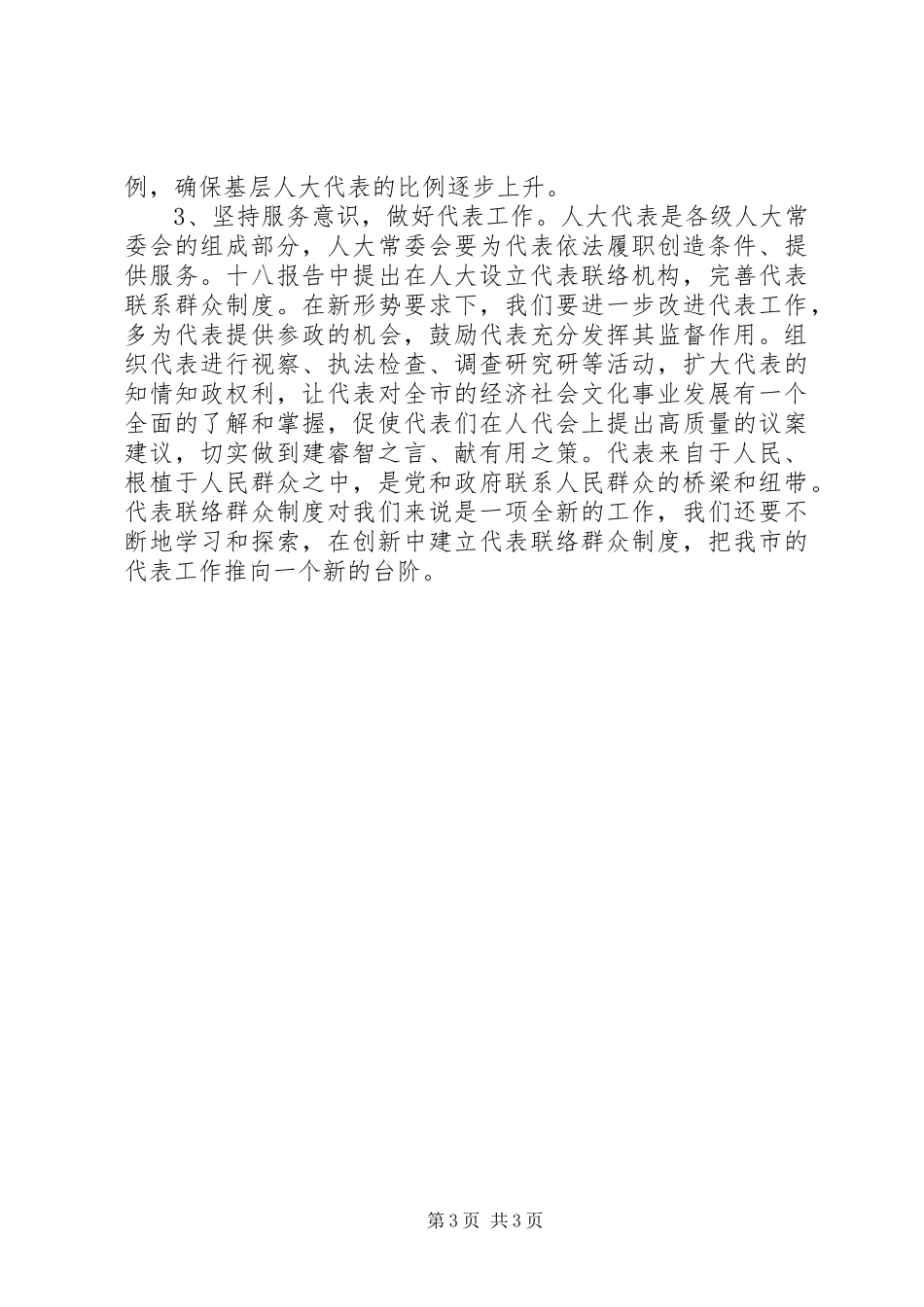 端正工作作风,努力做好本职工作学习十八大精神体会心得_第3页