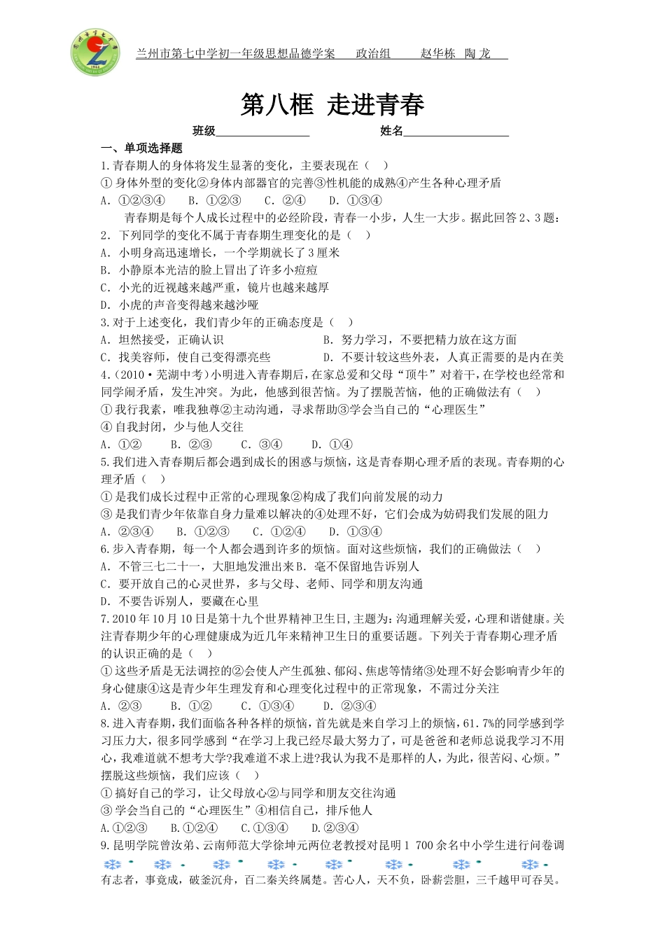 七年级思想品德（上）学案18_第1页